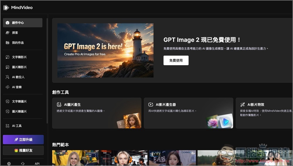 這工具可以讓你免費使用 GPT Image 2 圖片生成 - 電腦王阿達 這工具可以讓你免費使用 GPT Image 2 圖片生成 - 電腦王阿達