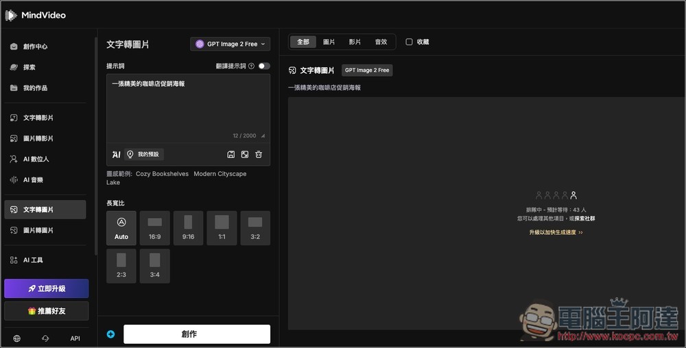 這工具可以讓你免費使用 GPT Image 2 圖片生成 - 電腦王阿達 這工具可以讓你免費使用 GPT Image 2 圖片生成 - 電腦王阿達