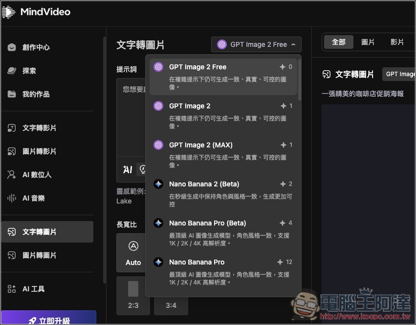 這工具可以讓你免費使用 GPT Image 2 圖片生成 - 電腦王阿達 這工具可以讓你免費使用 GPT Image 2 圖片生成 - 電腦王阿達
