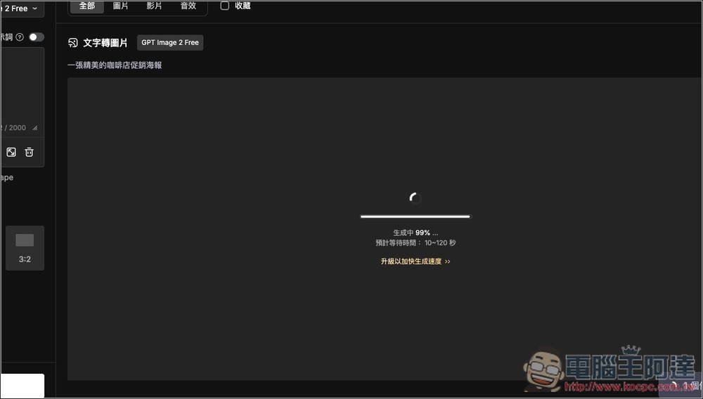 這工具可以讓你免費使用 GPT Image 2 圖片生成 - 電腦王阿達 這工具可以讓你免費使用 GPT Image 2 圖片生成 - 電腦王阿達