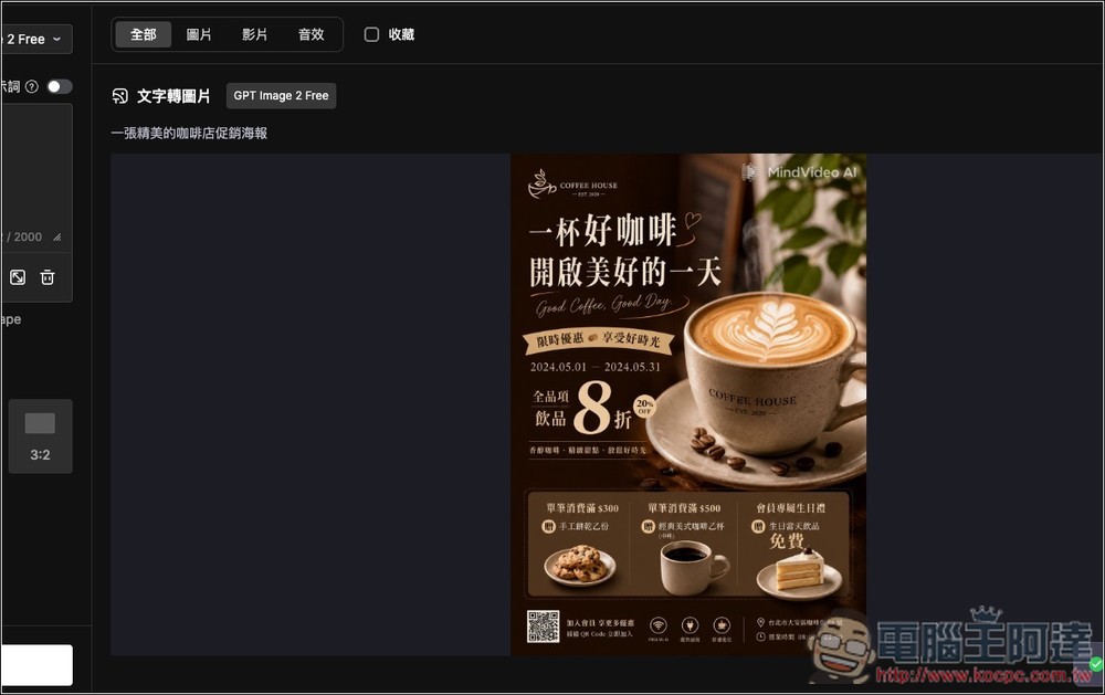 這工具可以讓你免費使用 GPT Image 2 圖片生成 - 電腦王阿達 這工具可以讓你免費使用 GPT Image 2 圖片生成 - 電腦王阿達