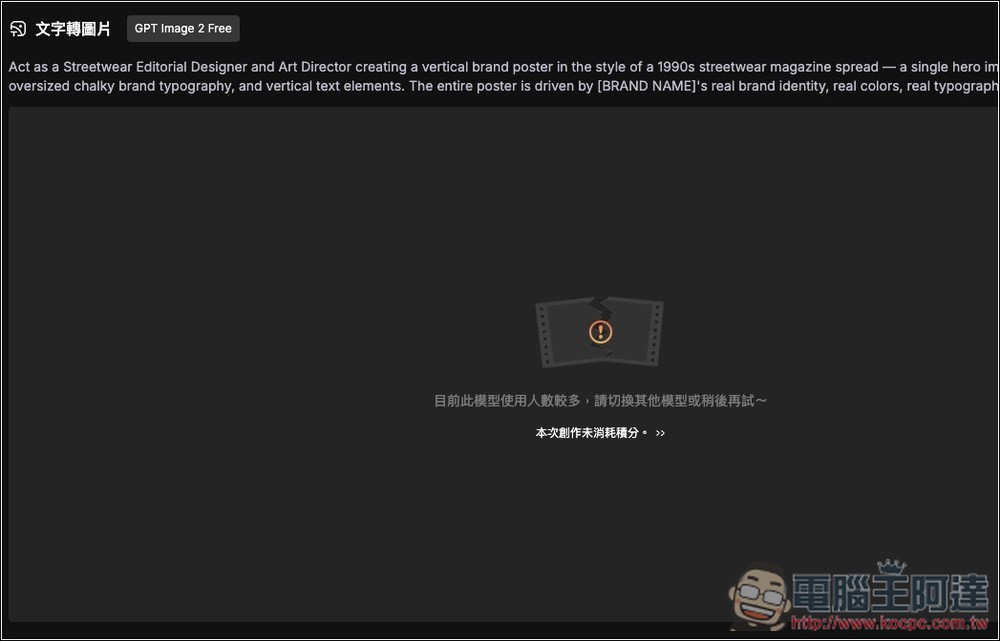 這工具可以讓你免費使用 GPT Image 2 圖片生成 - 電腦王阿達 這工具可以讓你免費使用 GPT Image 2 圖片生成 - 電腦王阿達