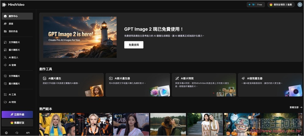 這工具可以讓你免費使用 GPT Image 2 圖片生成 - 電腦王阿達 這工具可以讓你免費使用 GPT Image 2 圖片生成 - 電腦王阿達