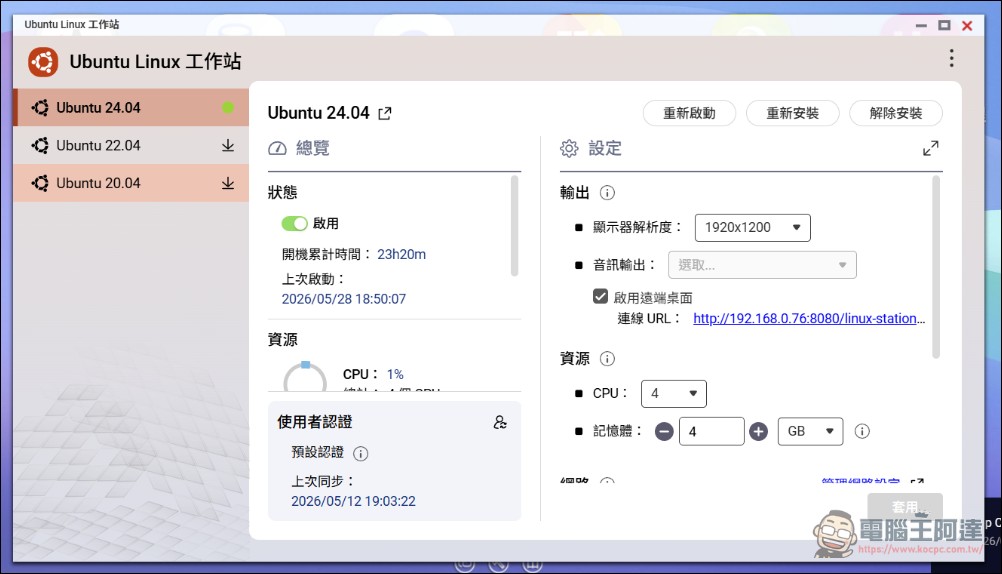 這台 NAS 不只備份還能養龍蝦?QNAP TS-464 完整開箱與使用心得 - 電腦王阿達 這台 NAS 不只備份還能養龍蝦?QNAP TS-464 完整開箱與使用心得 - 電腦王阿達