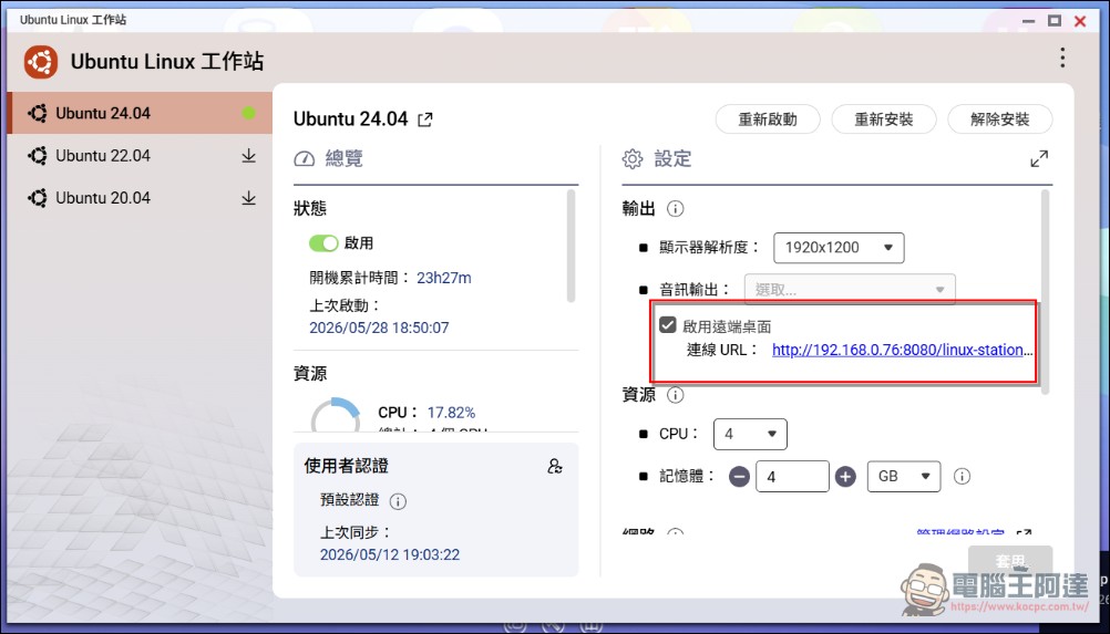 這台 NAS 不只備份還能養龍蝦?QNAP TS-464 完整開箱與使用心得 - 電腦王阿達 這台 NAS 不只備份還能養龍蝦?QNAP TS-464 完整開箱與使用心得 - 電腦王阿達