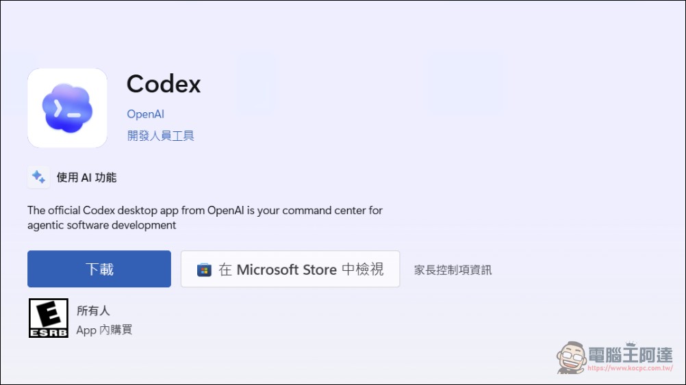 Windows 版 Codex 終於開放 Computer Use 功能,現在 AI 能直接操作電腦裡的軟體了 - 電腦王阿達 Windows 版 Codex 終於開放 Computer Use 功能,現在 AI 能直接操作電腦裡的軟體了 - 電腦王阿達