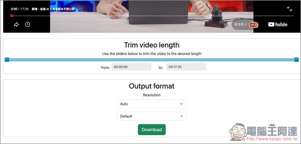CutterTube 免費下載 YouTube 指定片段,不必整支影片都存下來 - 電腦王阿達 CutterTube 免費下載 YouTube 指定片段,不必整支影片都存下來 - 電腦王阿達