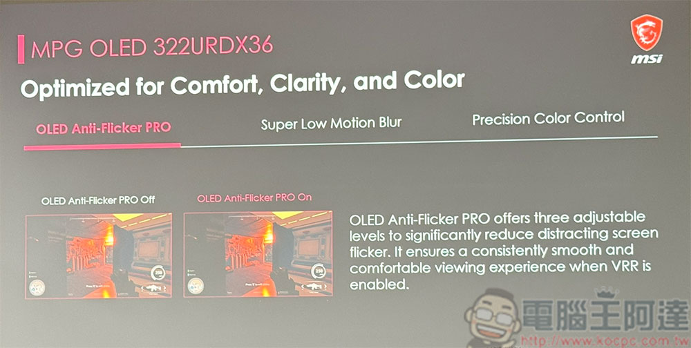 微星展出全球首款三模式 QD-OLED 電競螢幕,滿足不同遊戲類型的多元需求 - 電腦王阿達 微星展出全球首款三模式 QD-OLED 電競螢幕,滿足不同遊戲類型的多元需求 - 電腦王阿達