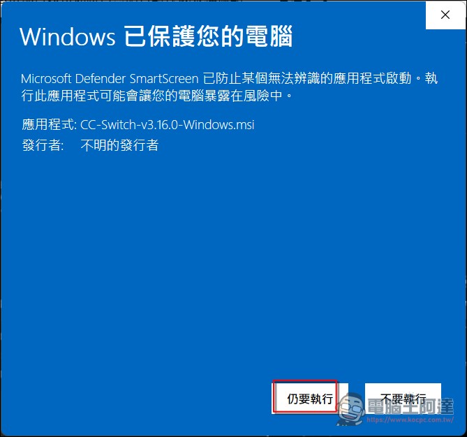 Claude Code 安裝手把手教學:從零開始,搭配 CC Switch 輕鬆切換模型 - 電腦王阿達 Claude Code 安裝手把手教學:從零開始,搭配 CC Switch 輕鬆切換模型 - 電腦王阿達
