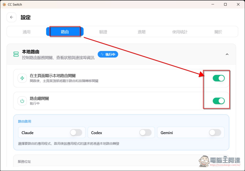 Claude Code 安裝手把手教學:從零開始,搭配 CC Switch 輕鬆切換模型 - 電腦王阿達 Claude Code 安裝手把手教學:從零開始,搭配 CC Switch 輕鬆切換模型 - 電腦王阿達