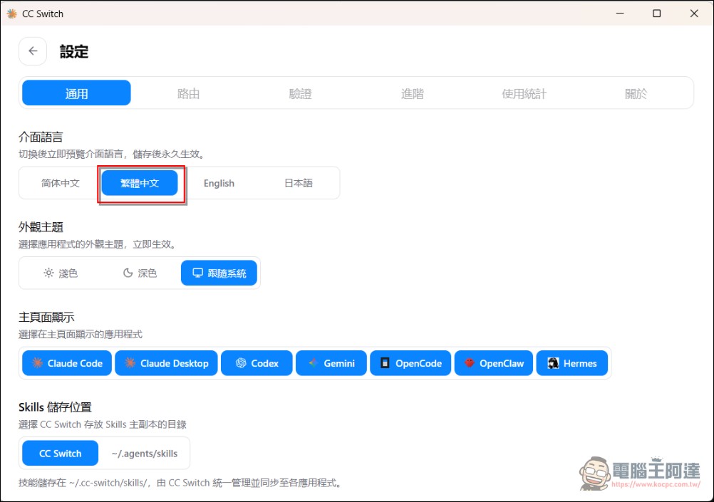 Claude Code 安裝手把手教學:從零開始,搭配 CC Switch 輕鬆切換模型 - 電腦王阿達 Claude Code 安裝手把手教學:從零開始,搭配 CC Switch 輕鬆切換模型 - 電腦王阿達