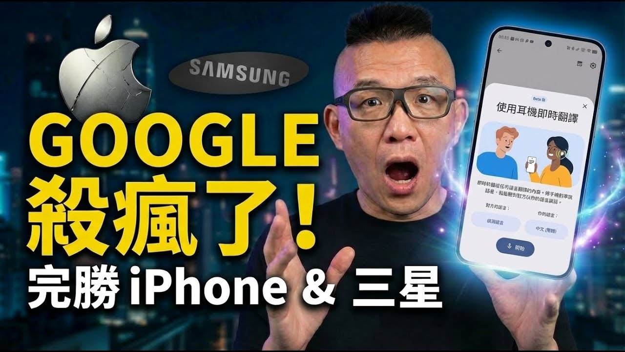 iPhone即時翻譯輸了!最新版 Google 翻譯強到犯規!三大平台殘酷橫評