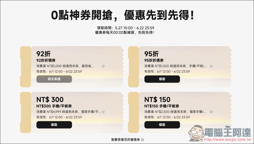 小米 618 年中購物節開跑!超多產品都降價、最低 55 折,還提供 618 超值禮包 - 電腦王阿達 小米 618 年中購物節開跑!超多產品都降價、最低 55 折,還提供 618 超值禮包 - 電腦王阿達