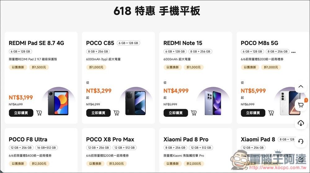 小米 618 年中購物節開跑!超多產品都降價、最低 55 折,還提供 618 超值禮包 - 電腦王阿達 小米 618 年中購物節開跑!超多產品都降價、最低 55 折,還提供 618 超值禮包 - 電腦王阿達