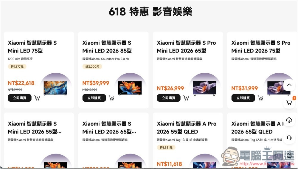 小米 618 年中購物節開跑!超多產品都降價、最低 55 折,還提供 618 超值禮包 - 電腦王阿達 小米 618 年中購物節開跑!超多產品都降價、最低 55 折,還提供 618 超值禮包 - 電腦王阿達