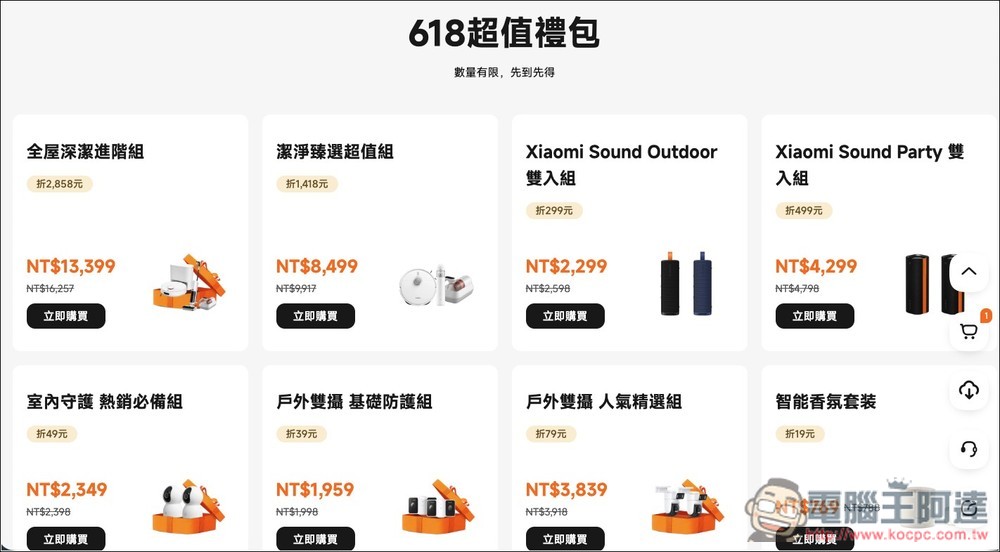 小米 618 年中購物節開跑!超多產品都降價、最低 55 折,還提供 618 超值禮包 - 電腦王阿達 小米 618 年中購物節開跑!超多產品都降價、最低 55 折,還提供 618 超值禮包 - 電腦王阿達