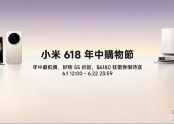 小米 618 年中購物節開跑！超多產品都降價、最低 55 折，還提供 618 超值禮包