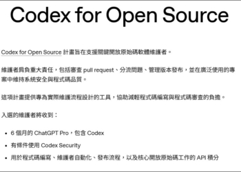 開源維護者的好康來了！OpenAI 免費送 6 個月ChatGPT Pro會員，沒有 Star 數門檻