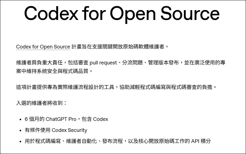 開源維護者的好康來了!OpenAI 免費送 6 個月ChatGPT Pro會員,沒有 Star 數門檻 - 電腦王阿達 開源維護者的好康來了!OpenAI 免費送 6 個月ChatGPT Pro會員,沒有 Star 數門檻 - 電腦王阿達