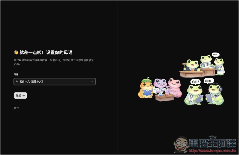 「陪讀蛙」好用的沉浸式翻譯替代工具,雙語對照、影片字幕翻譯、文字轉語音等功能都有 - 電腦王阿達 「陪讀蛙」好用的沉浸式翻譯替代工具,雙語對照、影片字幕翻譯、文字轉語音等功能都有 - 電腦王阿達