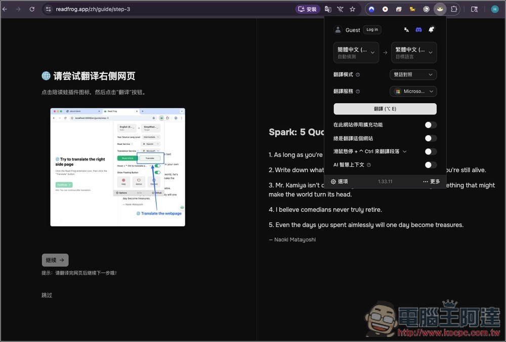 「陪讀蛙」好用的沉浸式翻譯替代工具,雙語對照、影片字幕翻譯、文字轉語音等功能都有 - 電腦王阿達 「陪讀蛙」好用的沉浸式翻譯替代工具,雙語對照、影片字幕翻譯、文字轉語音等功能都有 - 電腦王阿達