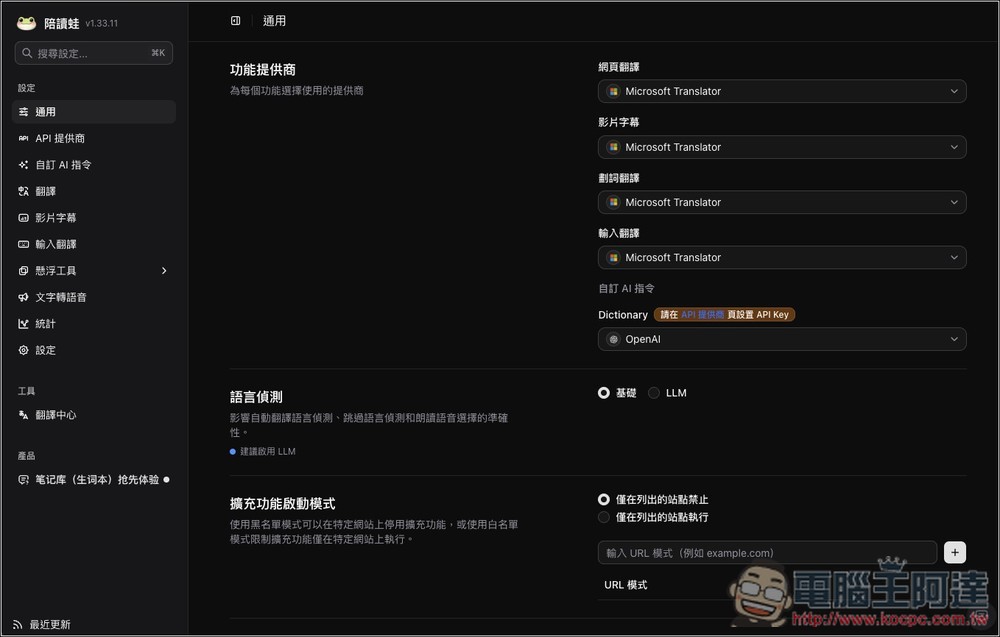 「陪讀蛙」好用的沉浸式翻譯替代工具,雙語對照、影片字幕翻譯、文字轉語音等功能都有 - 電腦王阿達 「陪讀蛙」好用的沉浸式翻譯替代工具,雙語對照、影片字幕翻譯、文字轉語音等功能都有 - 電腦王阿達