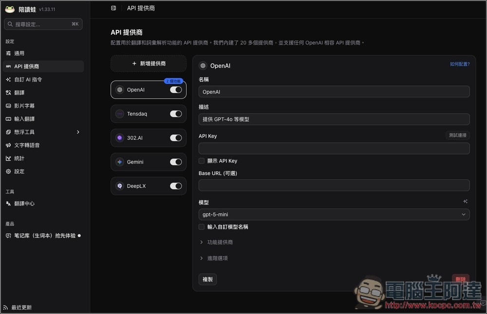 「陪讀蛙」好用的沉浸式翻譯替代工具,雙語對照、影片字幕翻譯、文字轉語音等功能都有 - 電腦王阿達 「陪讀蛙」好用的沉浸式翻譯替代工具,雙語對照、影片字幕翻譯、文字轉語音等功能都有 - 電腦王阿達