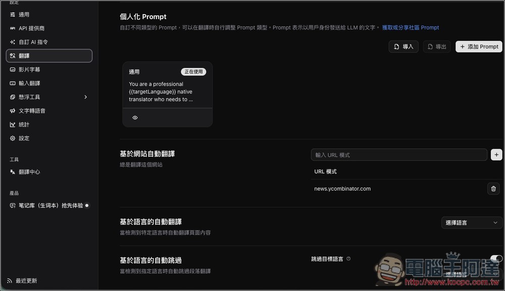「陪讀蛙」好用的沉浸式翻譯替代工具,雙語對照、影片字幕翻譯、文字轉語音等功能都有 - 電腦王阿達 「陪讀蛙」好用的沉浸式翻譯替代工具,雙語對照、影片字幕翻譯、文字轉語音等功能都有 - 電腦王阿達