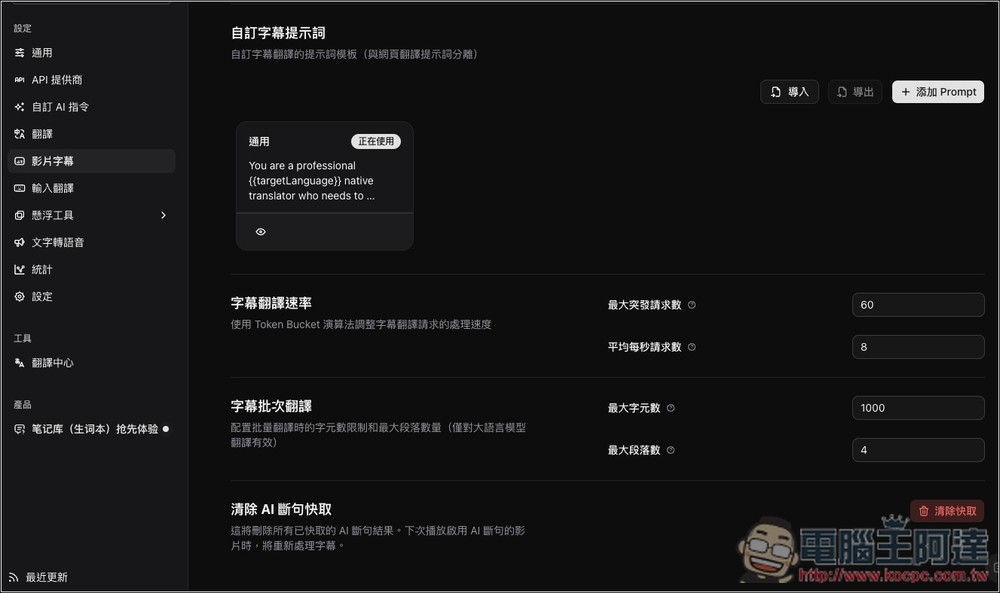 「陪讀蛙」好用的沉浸式翻譯替代工具,雙語對照、影片字幕翻譯、文字轉語音等功能都有 - 電腦王阿達 「陪讀蛙」好用的沉浸式翻譯替代工具,雙語對照、影片字幕翻譯、文字轉語音等功能都有 - 電腦王阿達