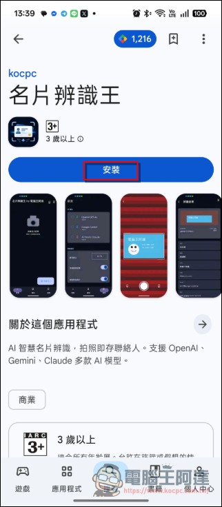 名片辨識王:無廣告的免費名片辨識整理 Android App - 電腦王阿達 名片辨識王:無廣告的免費名片辨識整理 Android App - 電腦王阿達