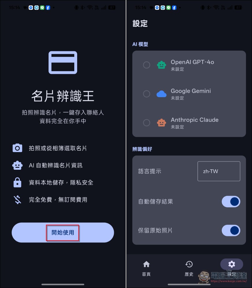 名片辨識王:無廣告的免費名片辨識整理 Android App - 電腦王阿達 名片辨識王:無廣告的免費名片辨識整理 Android App - 電腦王阿達