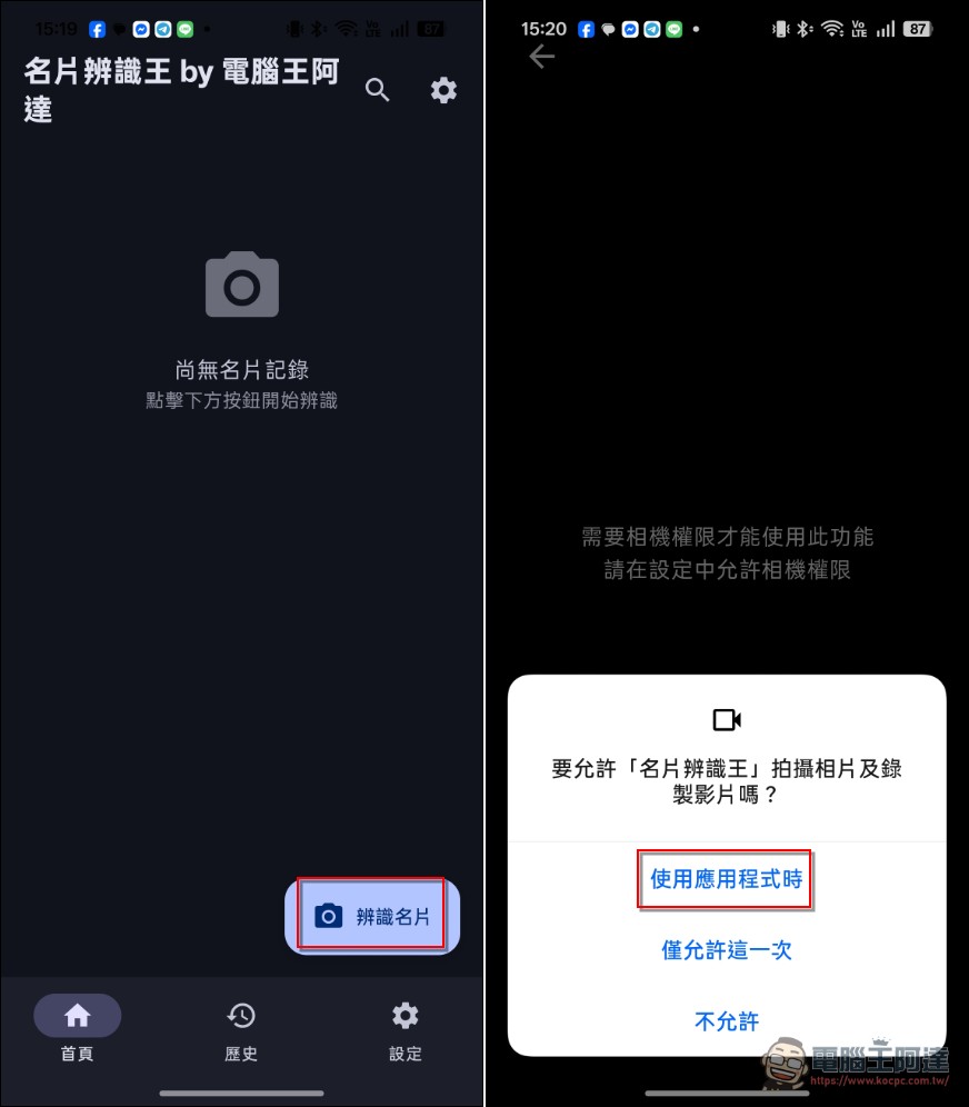 名片辨識王:無廣告的免費名片辨識整理 Android App - 電腦王阿達 名片辨識王:無廣告的免費名片辨識整理 Android App - 電腦王阿達