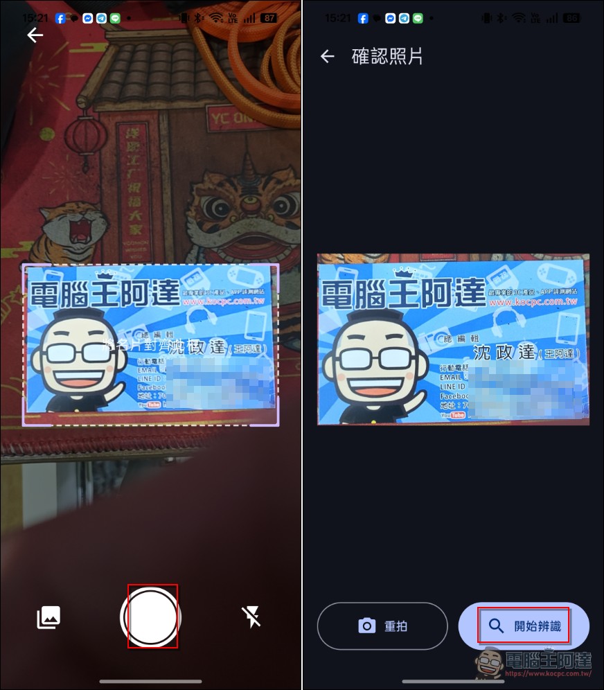 名片辨識王:無廣告的免費名片辨識整理 Android App - 電腦王阿達 名片辨識王:無廣告的免費名片辨識整理 Android App - 電腦王阿達
