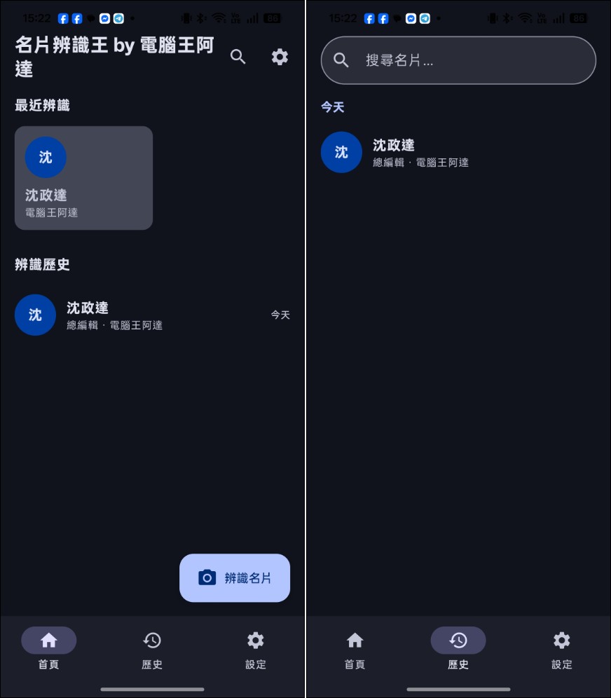 名片辨識王:無廣告的免費名片辨識整理 Android App - 電腦王阿達 名片辨識王:無廣告的免費名片辨識整理 Android App - 電腦王阿達