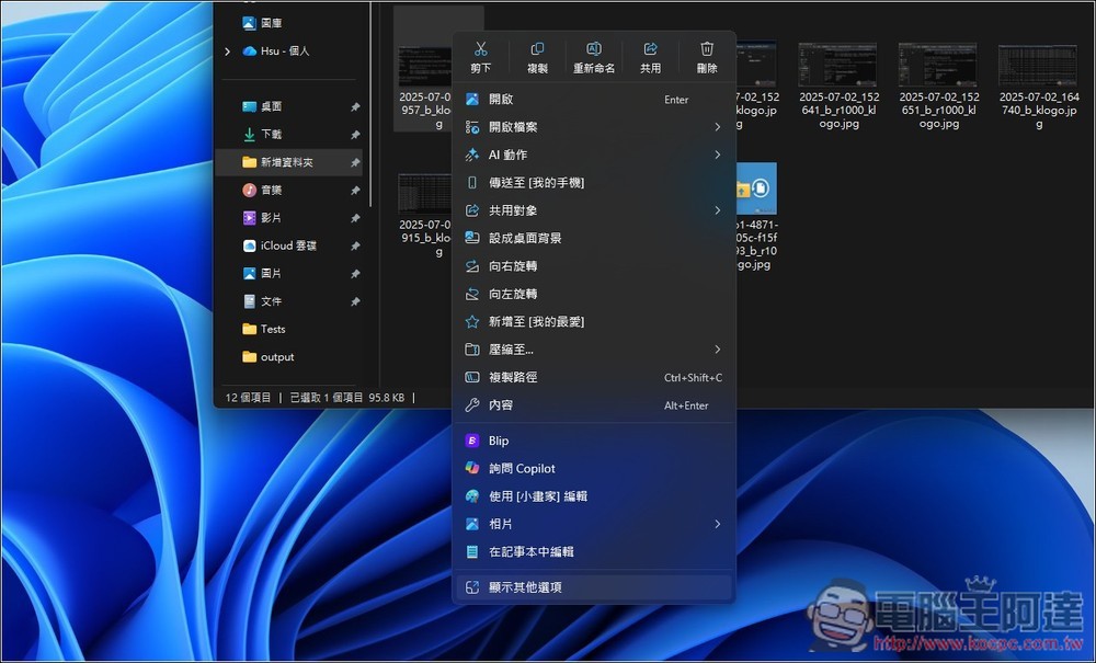 終於!微軟準備開放 Windows 11 右鍵選單自訂功能,用不到的項目可直接移除 - 電腦王阿達 終於!微軟準備開放 Windows 11 右鍵選單自訂功能,用不到的項目可直接移除 - 電腦王阿達