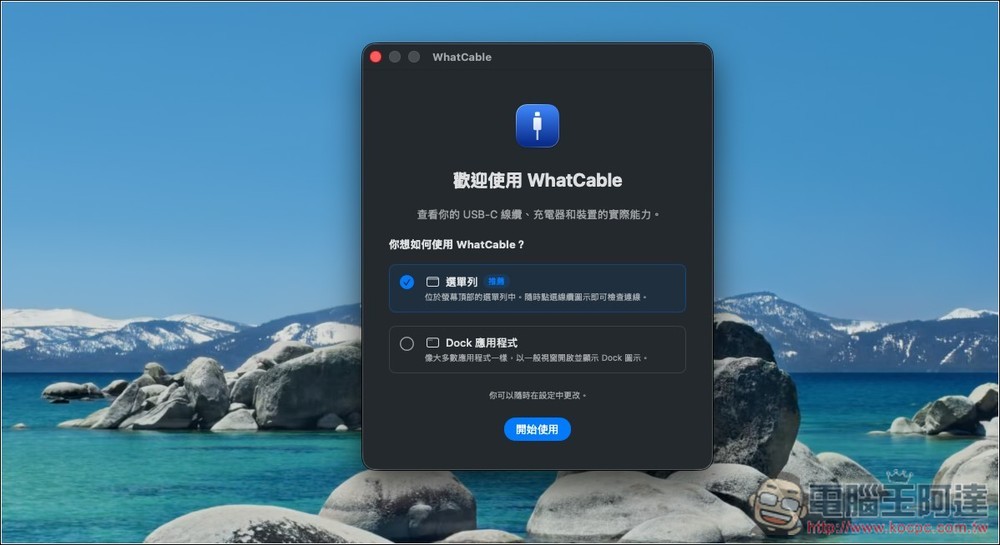 WhatCable 一款能檢測 USB-C 規格、充電速度、傳輸能力的免費 Mac 工具 - 電腦王阿達 WhatCable 一款能檢測 USB-C 規格、充電速度、傳輸能力的免費 Mac 工具 - 電腦王阿達