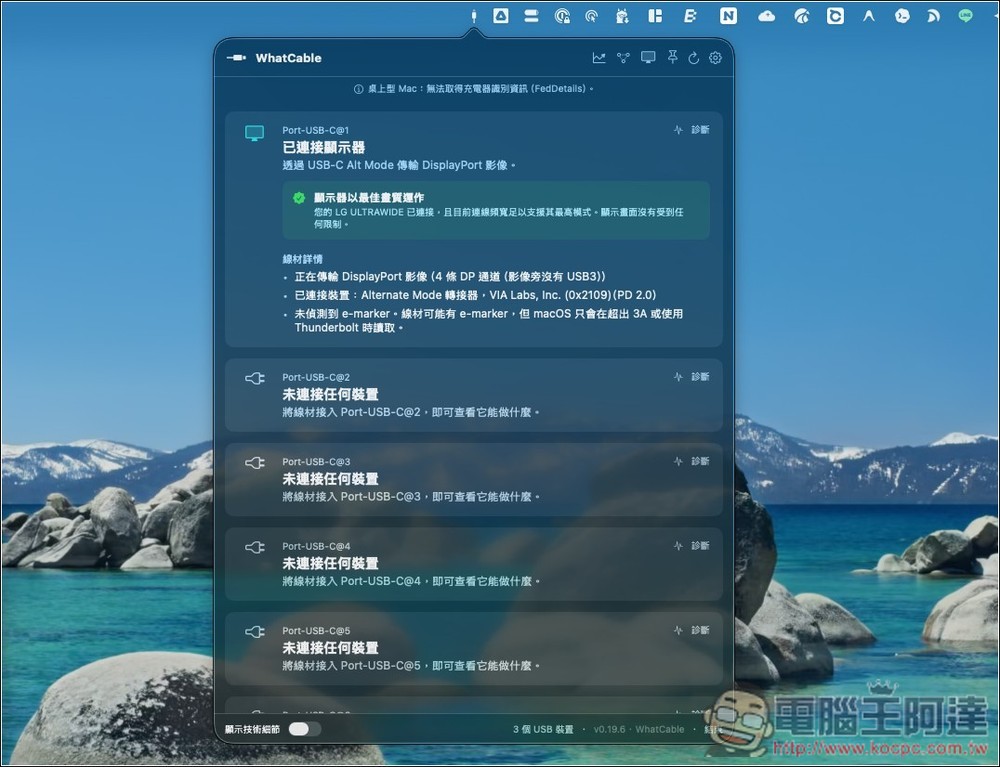 WhatCable 一款能檢測 USB-C 規格、充電速度、傳輸能力的免費 Mac 工具 - 電腦王阿達 WhatCable 一款能檢測 USB-C 規格、充電速度、傳輸能力的免費 Mac 工具 - 電腦王阿達
