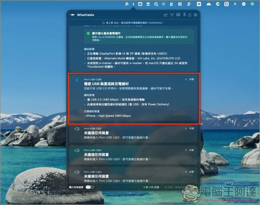 WhatCable 一款能檢測 USB-C 規格、充電速度、傳輸能力的免費 Mac 工具 - 電腦王阿達 WhatCable 一款能檢測 USB-C 規格、充電速度、傳輸能力的免費 Mac 工具 - 電腦王阿達