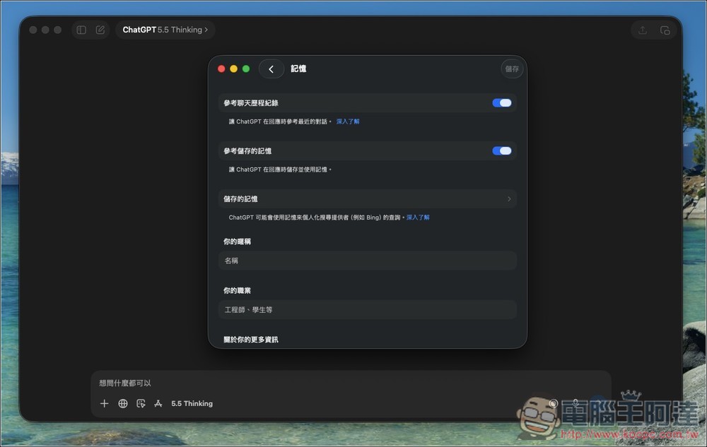 ChatGPT 記憶功能大升級!「Dreaming V3」登場,可自動整理聊天紀錄、減少過時記憶 - 電腦王阿達 ChatGPT 記憶功能大升級!「Dreaming V3」登場,可自動整理聊天紀錄、減少過時記憶 - 電腦王阿達