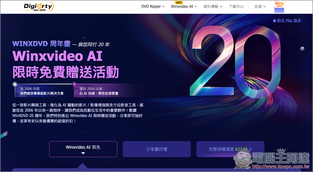 Winxvideo/Macxvideo AI 限免!提供 AI 圖片放大、AI 影片畫質提升 4K、網路影片下載等多功能 - 電腦王阿達 Winxvideo/Macxvideo AI 限免!提供 AI 圖片放大、AI 影片畫質提升 4K、網路影片下載等多功能 - 電腦王阿達