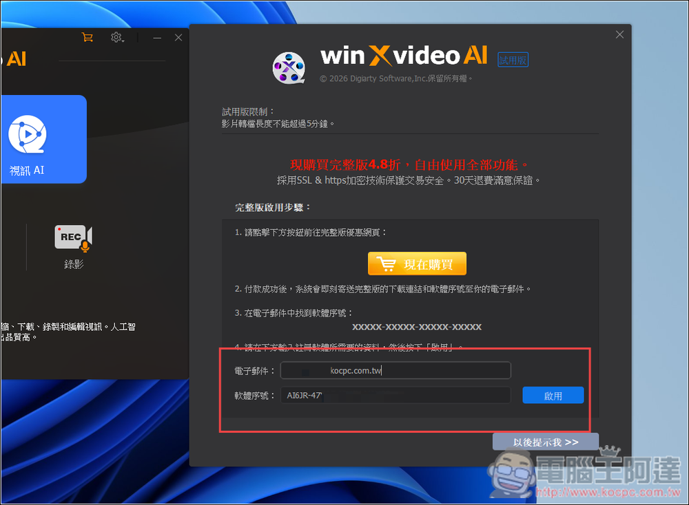 Winxvideo/Macxvideo AI 限免!提供 AI 圖片放大、AI 影片畫質提升 4K、網路影片下載等多功能 - 電腦王阿達 Winxvideo/Macxvideo AI 限免!提供 AI 圖片放大、AI 影片畫質提升 4K、網路影片下載等多功能 - 電腦王阿達