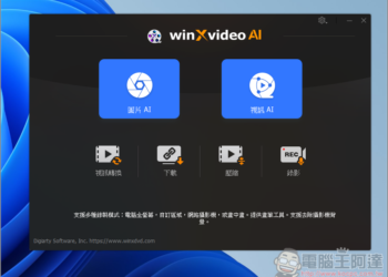 Winxvideo/Macxvideo AI 限免！提供 AI 圖片放大、AI 影片畫質提升 4K、網路影片下載等多功能