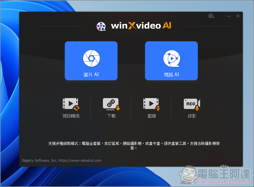 Winxvideo/Macxvideo AI 限免!提供 AI 圖片放大、AI 影片畫質提升 4K、網路影片下載等多功能 - 電腦王阿達 Winxvideo/Macxvideo AI 限免!提供 AI 圖片放大、AI 影片畫質提升 4K、網路影片下載等多功能 - 電腦王阿達