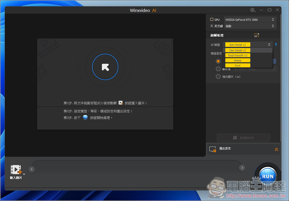 Winxvideo/Macxvideo AI 限免!提供 AI 圖片放大、AI 影片畫質提升 4K、網路影片下載等多功能 - 電腦王阿達 Winxvideo/Macxvideo AI 限免!提供 AI 圖片放大、AI 影片畫質提升 4K、網路影片下載等多功能 - 電腦王阿達