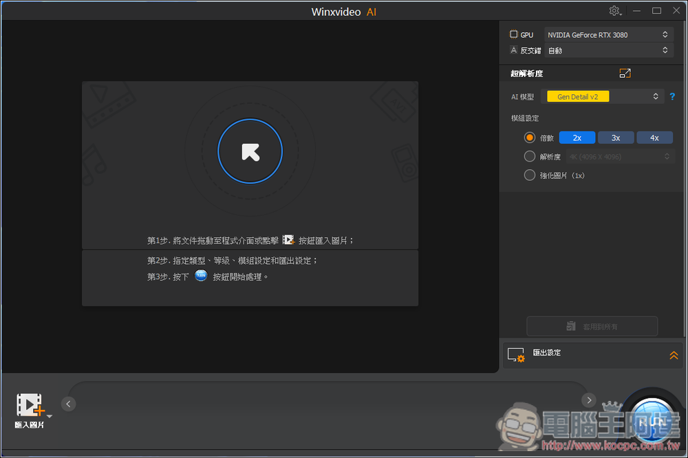 Winxvideo/Macxvideo AI 限免!提供 AI 圖片放大、AI 影片畫質提升 4K、網路影片下載等多功能 - 電腦王阿達 Winxvideo/Macxvideo AI 限免!提供 AI 圖片放大、AI 影片畫質提升 4K、網路影片下載等多功能 - 電腦王阿達