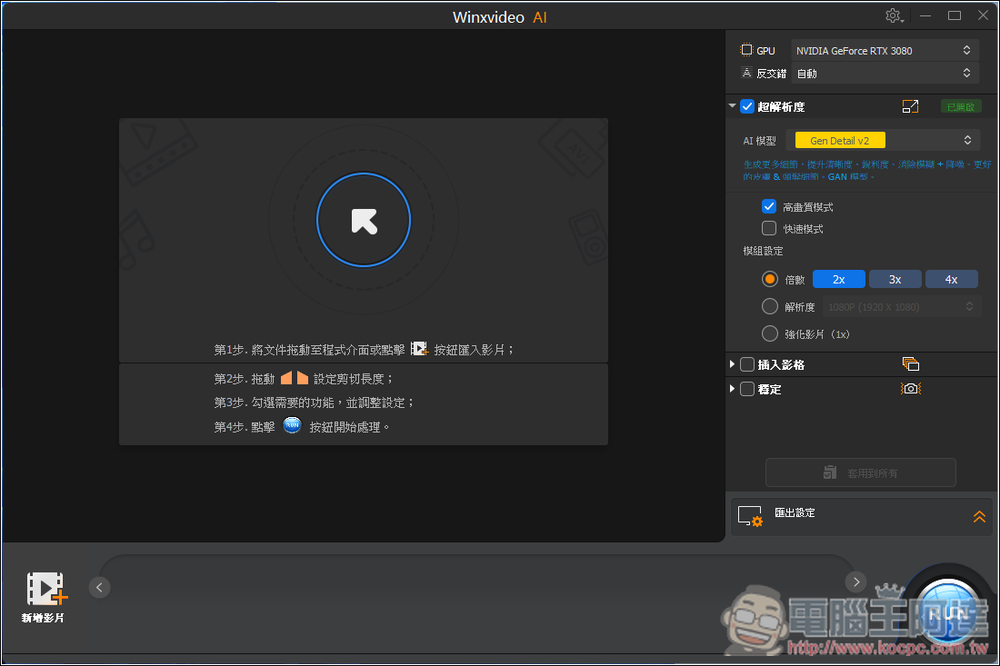 Winxvideo/Macxvideo AI 限免!提供 AI 圖片放大、AI 影片畫質提升 4K、網路影片下載等多功能 - 電腦王阿達 Winxvideo/Macxvideo AI 限免!提供 AI 圖片放大、AI 影片畫質提升 4K、網路影片下載等多功能 - 電腦王阿達