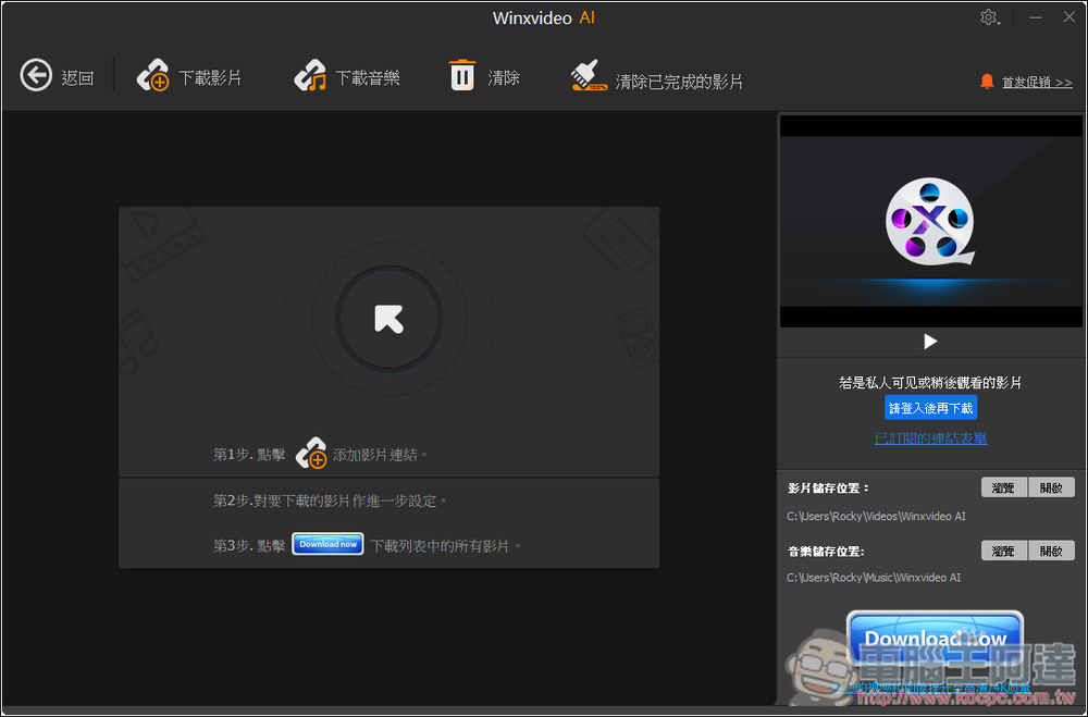 Winxvideo/Macxvideo AI 限免!提供 AI 圖片放大、AI 影片畫質提升 4K、網路影片下載等多功能 - 電腦王阿達 Winxvideo/Macxvideo AI 限免!提供 AI 圖片放大、AI 影片畫質提升 4K、網路影片下載等多功能 - 電腦王阿達