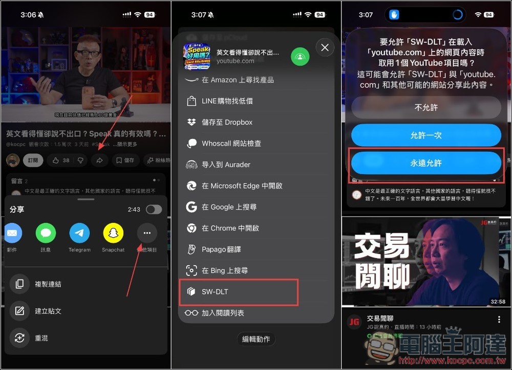 「SW-DLT」一款可免費在 iPhone、iPad 下載 YouTube 影片、音樂,點幾下就完成 - 電腦王阿達 「SW-DLT」一款可免費在 iPhone、iPad 下載 YouTube 影片、音樂,點幾下就完成 - 電腦王阿達