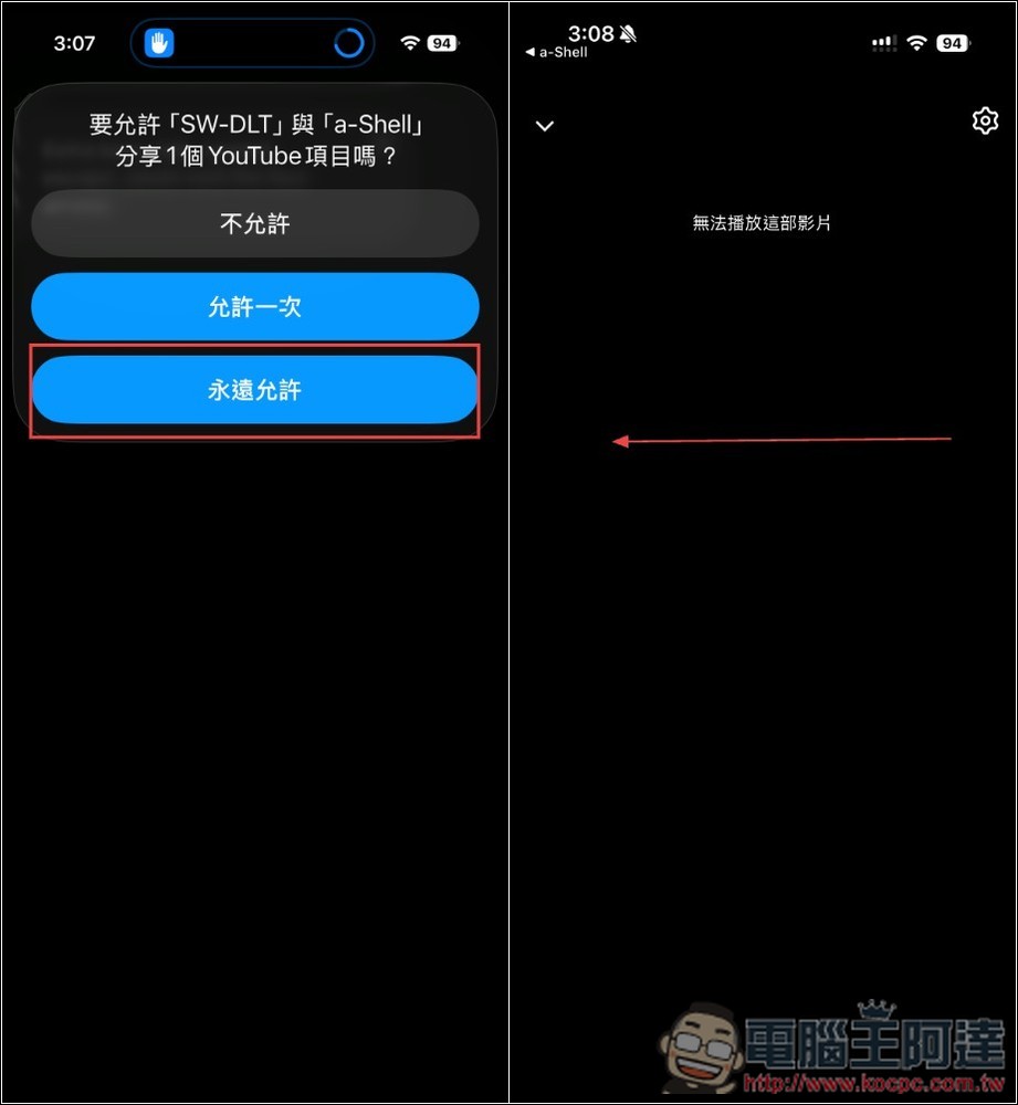 「SW-DLT」一款可免費在 iPhone、iPad 下載 YouTube 影片、音樂,點幾下就完成 - 電腦王阿達 「SW-DLT」一款可免費在 iPhone、iPad 下載 YouTube 影片、音樂,點幾下就完成 - 電腦王阿達