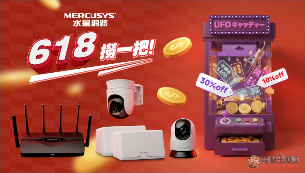暑假宅家飆網、出遊守家!水星網路 Mercusys 618「撈一把」限時優惠全面折扣 - 電腦王阿達 暑假宅家飆網、出遊守家!水星網路 Mercusys 618「撈一把」限時優惠全面折扣 - 電腦王阿達